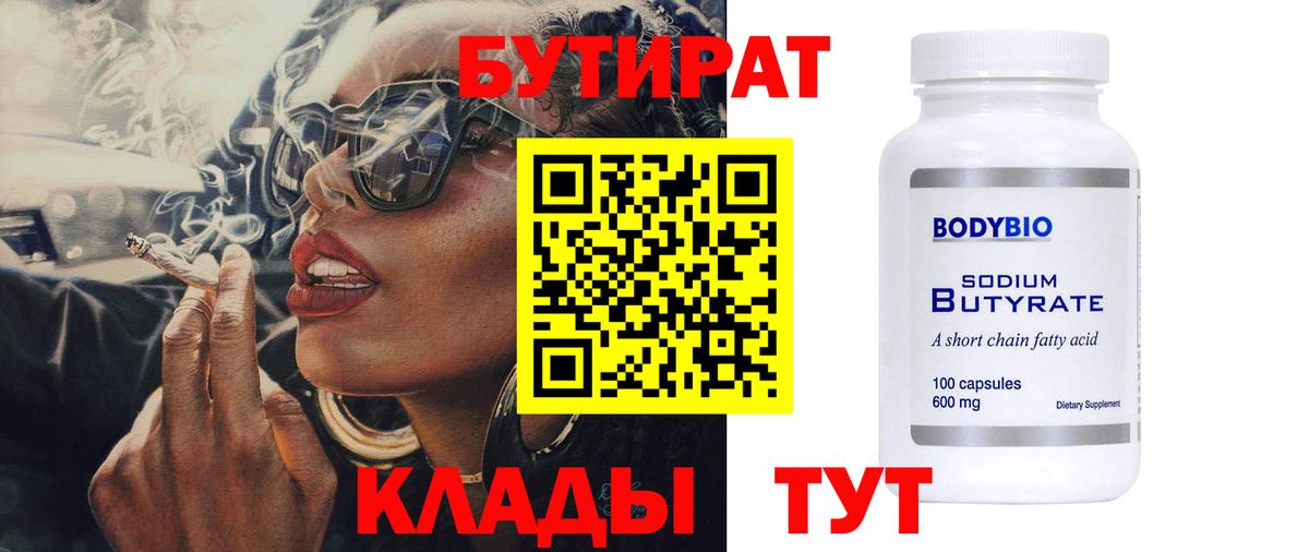 Бутират бутик Дубна