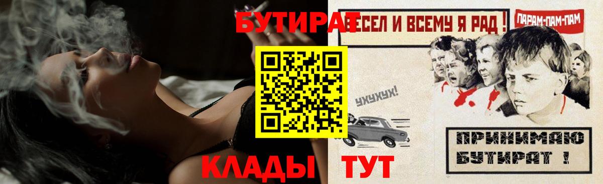 Бутират  БУТИРАТ оксибутират  Вход с VPN  Дубна 