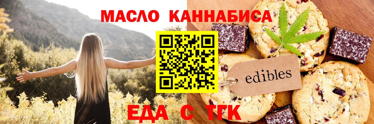 Еда ТГК конопля  Вход с VPN  Дубна 