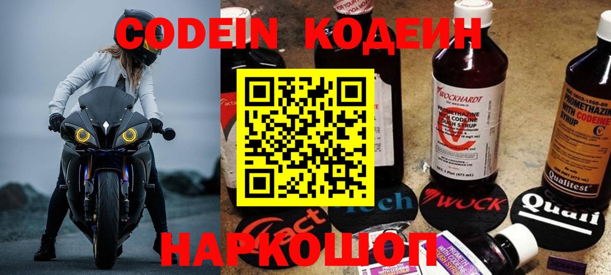 Кодеиновый сироп Lean напиток Lean (лин)  Вход с VPN  Дубна 