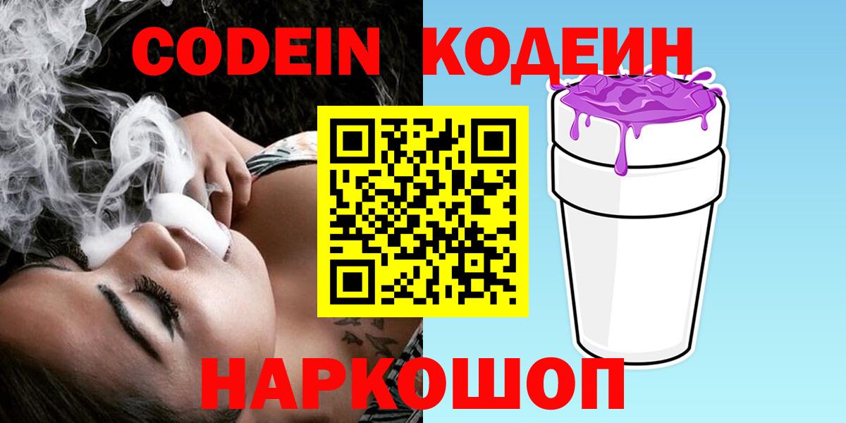 Кодеин напиток Lean (лин) Дубна