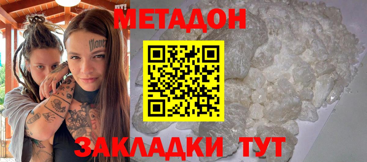 Метадон VHQ Дубна