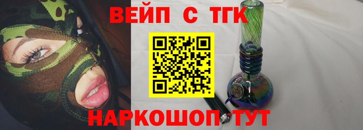 ТГК вейп Дубна